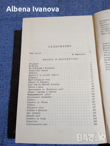 Владимир Гиляровски - Москва и московчани , снимка 6 - Художествена литература - 47569956