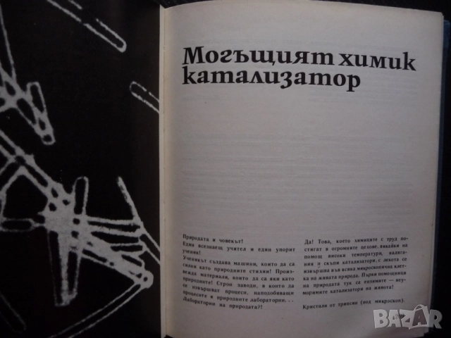 Законодателството в химията дифузия разтвори електролити кабинет катализатор експерименти атоми, снимка 4 - Специализирана литература - 52448806