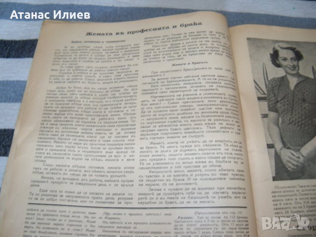 Стар брой на списание "Родители и деца" от 1938г., снимка 5 - Други ценни предмети - 41919338