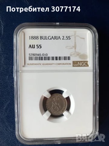 2 1/2 стотинки 1888 г АУ 55, снимка 2 - Нумизматика и бонистика - 49798683