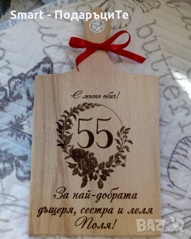 Подарък за Осми март - гравирани дъски с персонален надпис, снимка 3 - Подаръци за жени - 35768325
