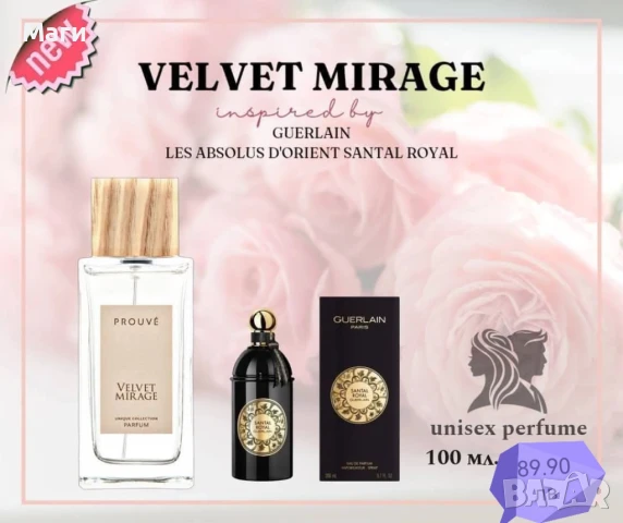 Уникалнен нишов парфюм Velvet Mirage, снимка 5 - Дамски парфюми - 50050808