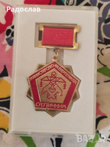 Български орден  Отличник