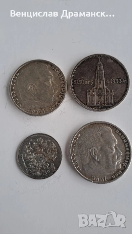 Сребърни монети-Германия,Русия, снимка 6 - Нумизматика и бонистика - 53366754