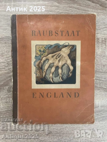 Пълен албум „Raubstaat England“ с 125 стикера, Германия