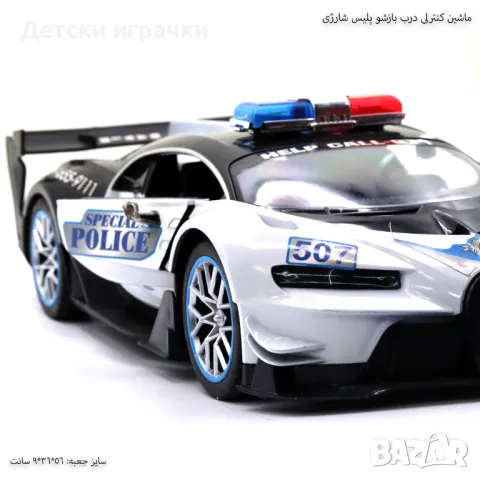 Голяма кола с дистанционно Bugatti, отварящи врати, Полицейска, снимка 8 - Коли, камиони, мотори, писти - 49693121