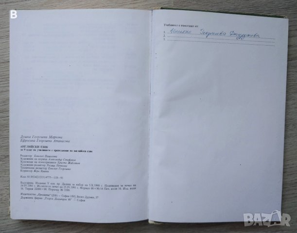 Учебник Английски English language schools 9. class, снимка 4 - Чуждоезиково обучение, речници - 41553941