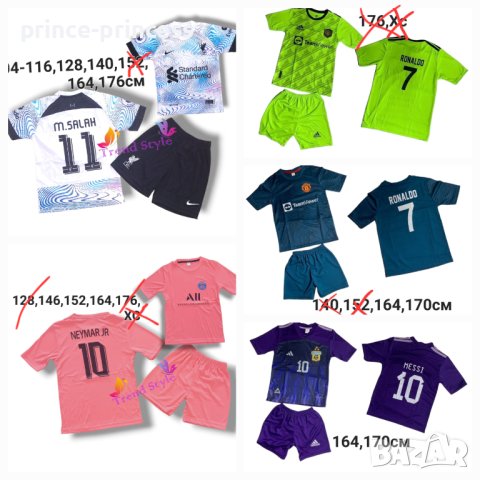 Детски спортен екип М.Салах, Роналдо, Меси, Неймар 