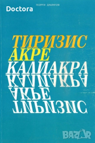 Книги за Траките