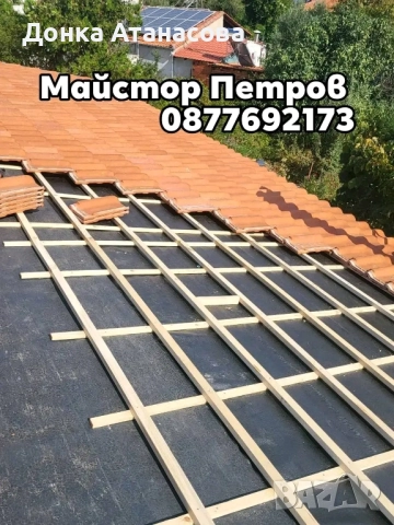 Ремонт на покриви , снимка 3 - Ремонти на покриви - 52195916