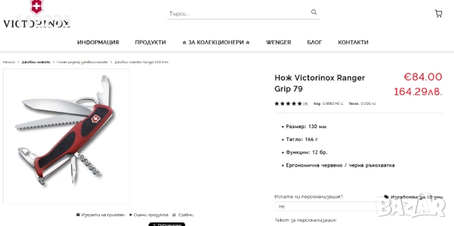 Victorinox Ranger Grip 79 , снимка 2 - Ножове - 53628416