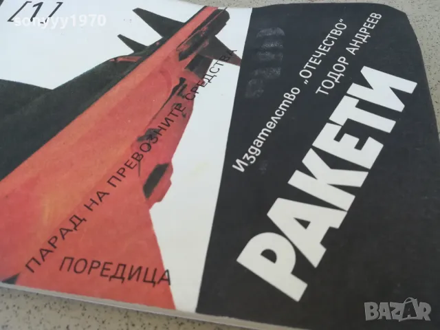 РАКЕТИ 0901251633, снимка 8 - Други - 48617910