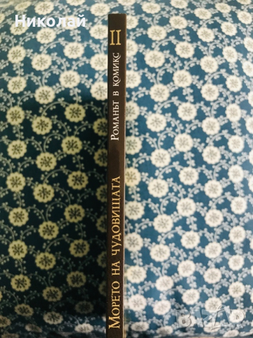 Графичен Роман, снимка 7 - Списания и комикси - 44773729