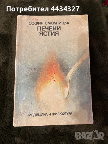 Готварски и кулинарни книги, снимка 9 - Други - 52375045