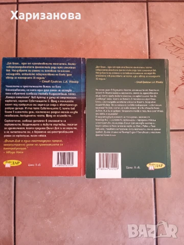 Трите стигми на Палмър Елдрич и Камера потъмняла от Филип Дик , снимка 3 - Художествена литература - 50645241