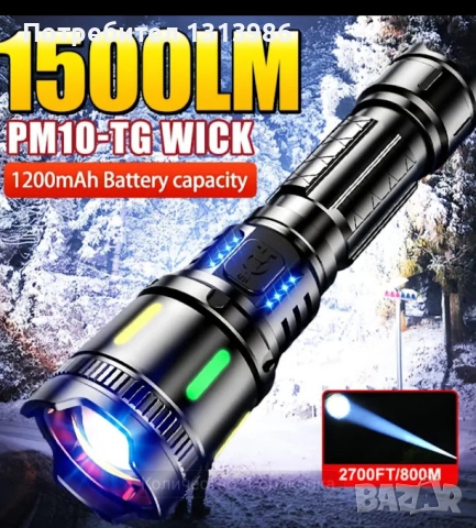 Мощен фенер