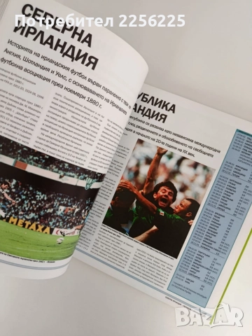 Пълна енциклопедия на футбола, снимка 3 - Специализирана литература - 56042789