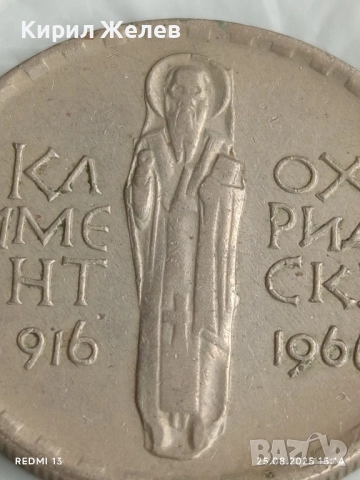Стара монета 2 лева 1966г. Климент Охридски за КОЛЕКЦИЯ 13807, снимка 6 - Нумизматика и бонистика - 51483949