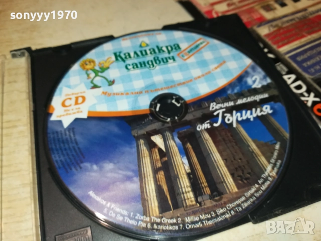 ГЪРЦИЯ ЦД 3110251651, снимка 9 - CD дискове - 52248311