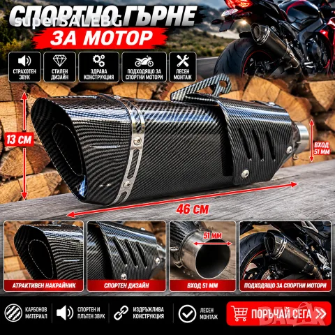 Спортно гърне за мотор