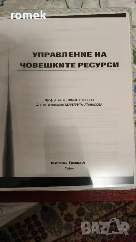 Учебници по психология, снимка 3 - Специализирана литература - 55774787