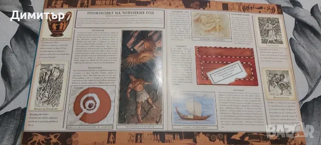 Продавам книга енциклопедия Митология , снимка 4 - Детски книжки - 19428580
