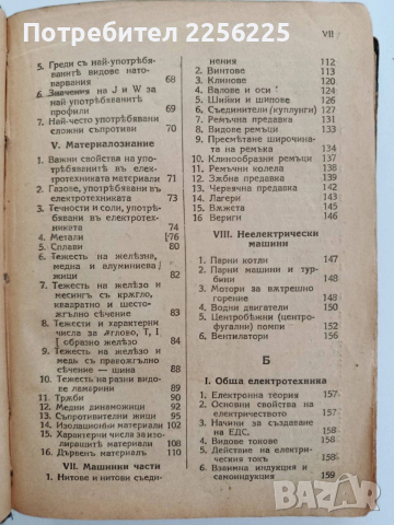 Електротехнически наръчникъ 1941г, снимка 15 - Специализирана литература - 53873877