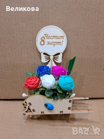 Подаръче за 8-ми Март, снимка 16 - Подаръци за жени - 53159327