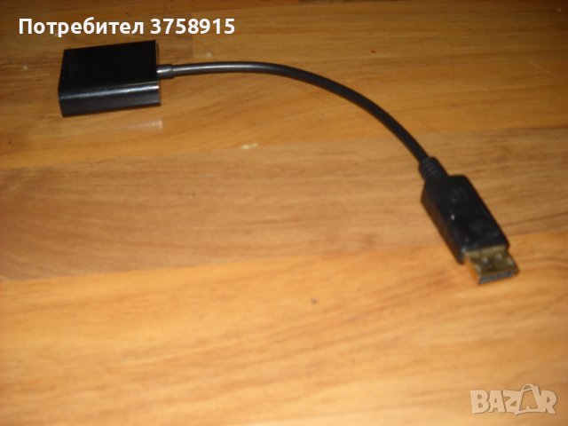 43.Продавам НОВ преходен КабелDisplаy Port мъжки към HDMI -Type-A (Full-Size) женски, снимка 1 - Кабели и адаптери - 41772468