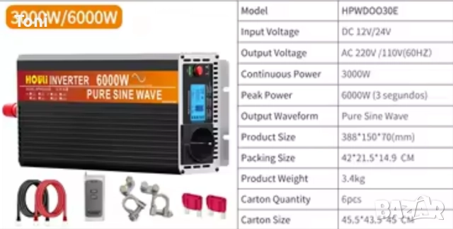❗Инвертор 12 - 220V с дистанционно.❗, снимка 2 - Други инструменти - 51772362