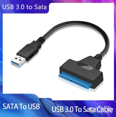 SATA към USB, USB 3.0, HDD, SSD, хард диск, конектор, кабел, свързване с лаптоп, компютър, телевизор
