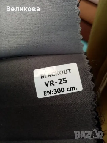 Блекаут за завеси със 75 %затъмняване и вградена черна нишка , снимка 5 - Пердета и завеси - 47577987