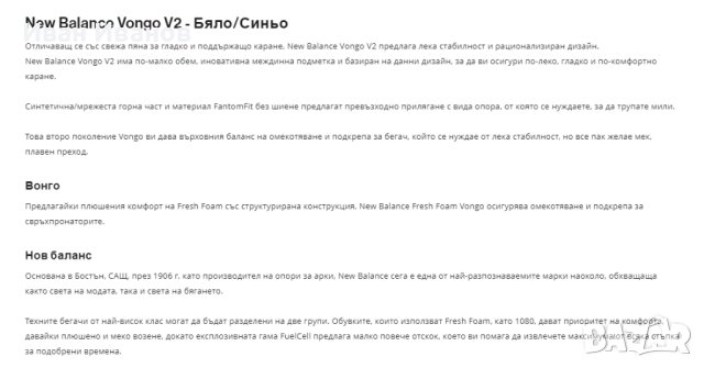 маратонки New Balance Fresh Foam Vongo v2  номер 45,5, снимка 7 - Маратонки - 41104433