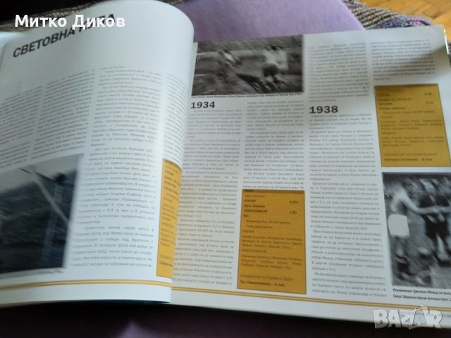 Пълна футболна енциклопедия Глобул отлична твърди корици, снимка 8 - Футбол - 41045177