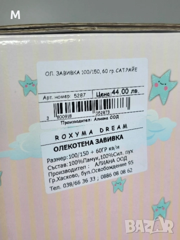 Нова завивка. 100см Х 150см / 60гр. Купувана за 44лв. Моята цена е 30лв. , снимка 2 - Спално бельо и завивки - 52209856