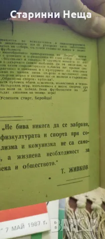 Стара Берое Стара Загора футболна програма футбол програмка, снимка 4 - Антикварни и старинни предмети - 48332144