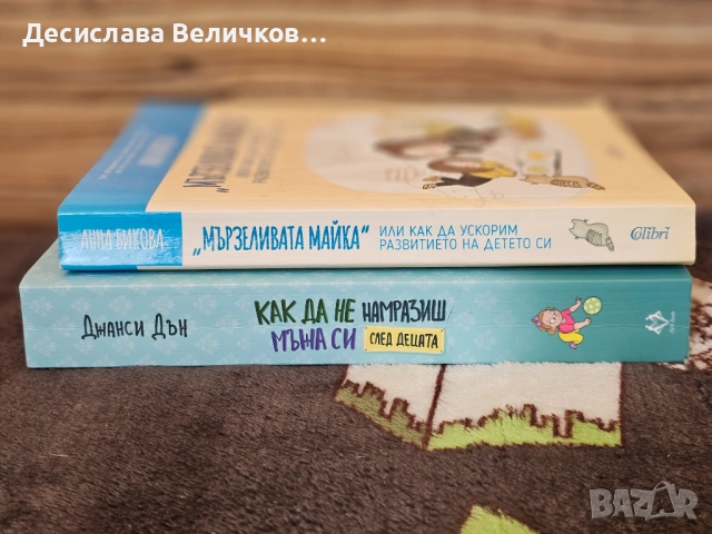 Майчинство , снимка 2 - Художествена литература - 53644924