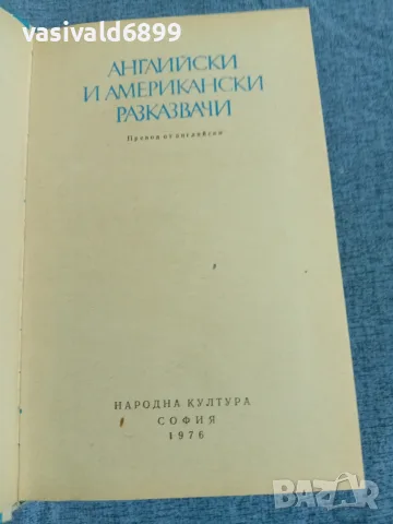 "Английски и американски разказвачи", снимка 4 - Художествена литература - 56230763