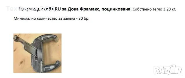 Свързващи принадлежности за кофражи PERI TRIO , ремонтни комплекти, снимка 7 - Резервни части за машини - 56189081