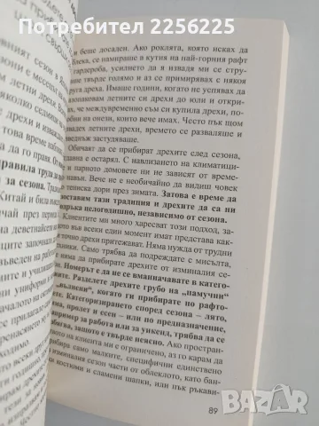 Магията на подреждането, снимка 2 - Специализирана литература - 56310499