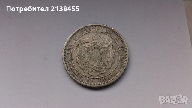 Сребърна монета от 2 лева 1882 година, снимка 5 - Нумизматика и бонистика - 52264577