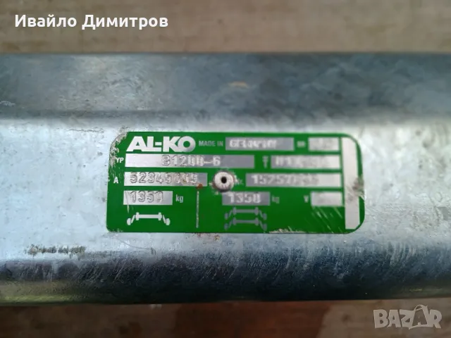 Торсионни мостове за ремаркета марка AL-KO, снимка 7 - Ремаркета - 49332400