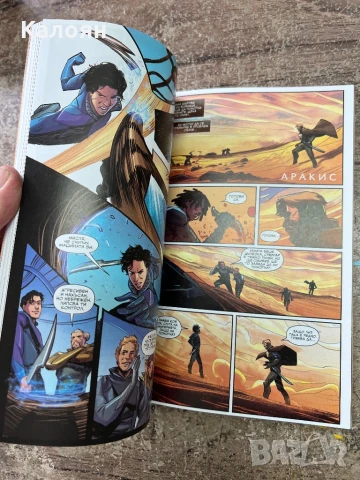 Комикс Дюн Том 1-ви на български език , снимка 7 - Списания и комикси - 51056567