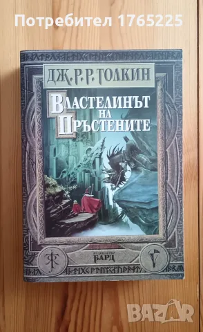 Властелинът на пръстените 