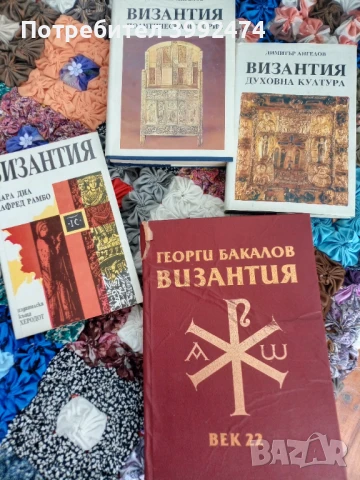 Книги за Византия, 4 книги
