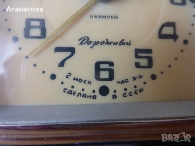 Рядък туристически будилник Дорожний Слава часовник, снимка 4 - Антикварни и старинни предмети - 52094460
