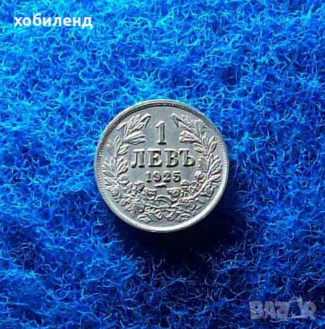 България 1 лев 1925г с. ч.-топ монета, снимка 2 - Нумизматика и бонистика - 41511858