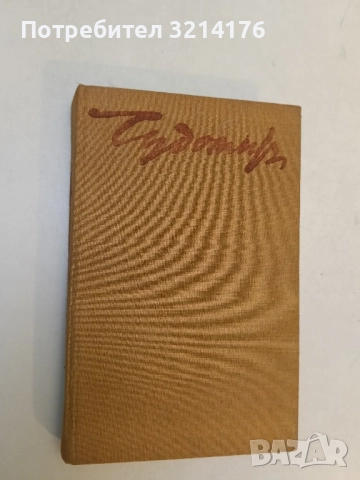 Избрани творби. Том 1-2 - Христо Смирненски, снимка 2 - Българска литература - 51699094