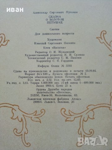 Сказка о золотом петушке - А.С.Пушкин - 1985г., снимка 4 - Детски книжки - 41854146