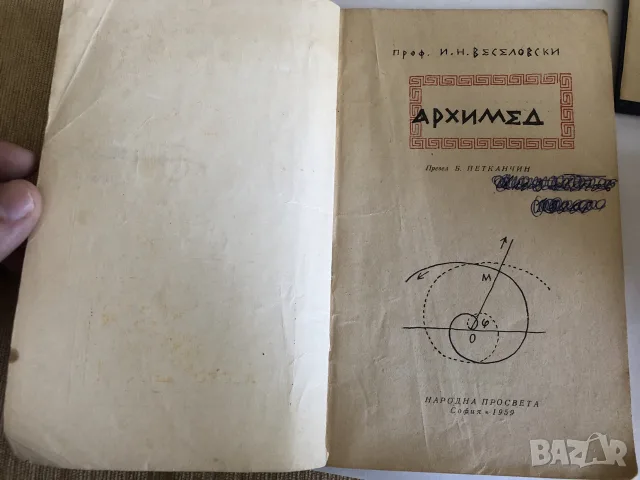Старинни книги от преди 1945 г. група 1, снимка 10 - Художествена литература - 55791880